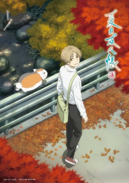 Poster di Natsume Yuujinchou Shichi: Nobashita Te wa