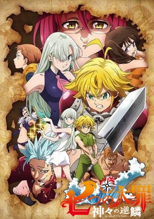 Poster di Nanatsu no Taizai: Kamigami no Gekirin (ITA)