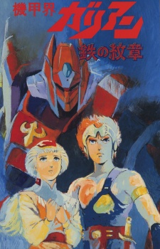 Poster di Panzer World Galient OVA