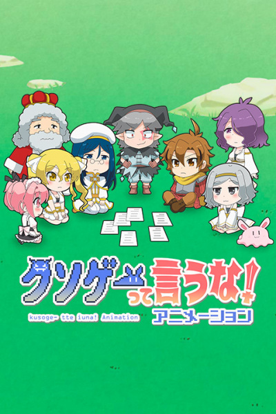 Poster di Kusoge tte Iuna! Animation