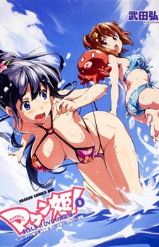 Poster di Maken-Ki! OVA