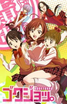 Poster di Gokujo.: Gokurakuin Joshikou Ryou Monogatari