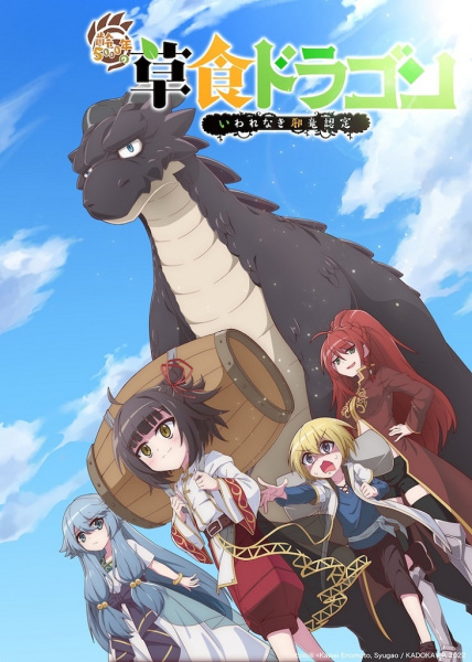 Poster di A Herbivorous Dragon of 5,000 Years Gets Unfairly Villainized (JAP)