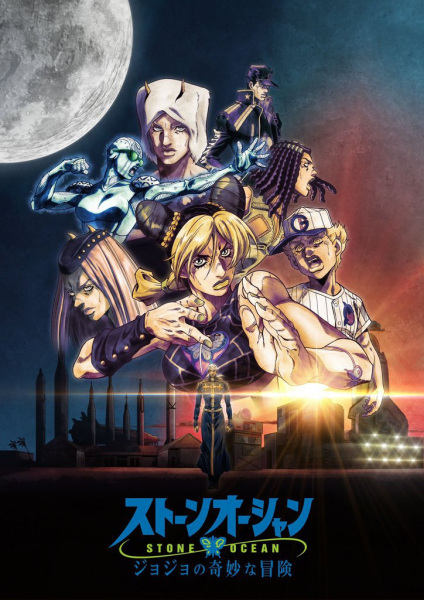Poster di Le Bizzarre Avventure di JoJo: Stone Ocean Parte 3 (ITA)