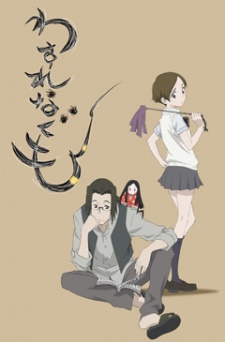 Poster di Wasurenagumo