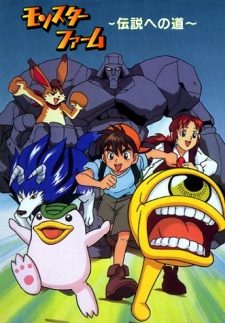 Poster di Monster Rancher (2000) (ITA)