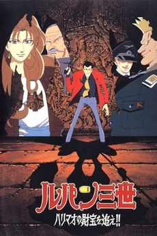 Poster di Lupin III: All'inseguimento del tesoro di Harimao (ITA)