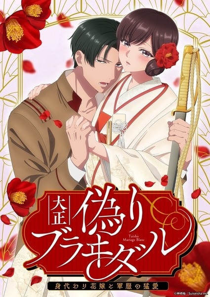 Poster di Taisho Era Contract Marriage: The Substitute Bride and a Soldier's Fierce Love