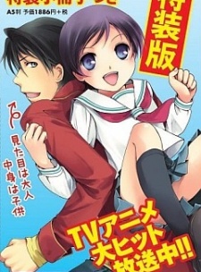 Poster di Recorder to Randoseru OVA