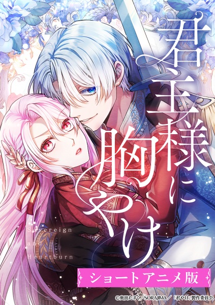 Poster di My Aggravating Sovereign