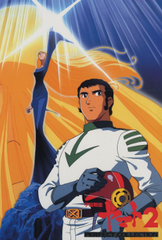 Poster di La corazzata spaziale Yamato 2 (ITA)