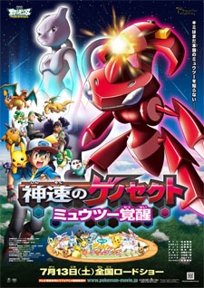 Poster di Pokemon Movie 16: Genesect e il risveglio della leggenda (ITA)