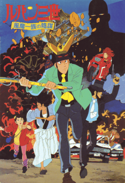 Poster di Lupin III: La cospirazione dei Fuma (ITA)
