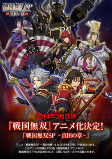 Poster di Sengoku Musou SP: Sanada no Shou
