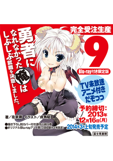 Poster di Yuusha ni Narenakatta Ore wa Shibushibu Shuushoku wo Ketsui Shimashita. OVA