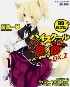 Poster di High School DxD BorN: Yomigaeranai Fushichou