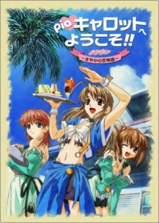 Poster di Pia Carrot e Youkoso!!: Sayaka no Koi Monogatari