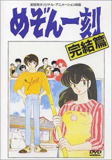 Poster di Maison Ikkoku: Kanketsu-hen (ITA)