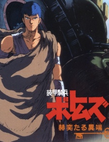 Poster di Armored Trooper Votoms: Brilliantly Shining Heresy