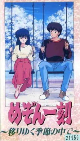 Poster di Maison Ikkoku: Shiki Utsuriyuku Kisetsu no Naka de (ITA)