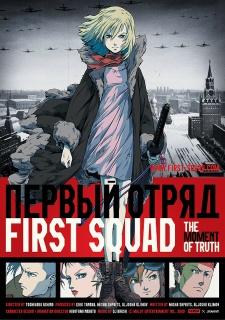 Poster di First Squad: The Moment of Truth (ITA)