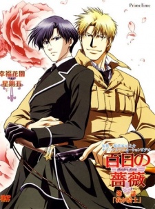 Poster di Maiden Rose