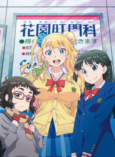 Poster di Oshiete! Galko-chan: Natsuyasumitte Hontou Desu ka?