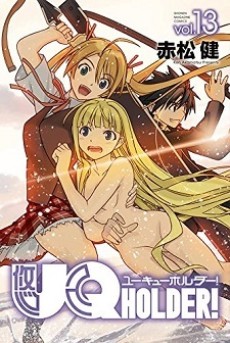 Poster di UQ Holder!: Mahou Sensei Negima! 2 OVA