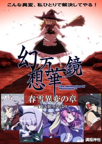 Poster di Touhou Gensou Mangekyou: The Memories of Phantasm