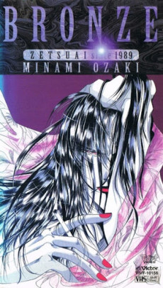 Poster di BRONZE: ZETSUAI since 1989