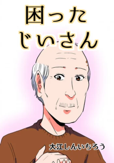 Poster di Komatta Jiisan