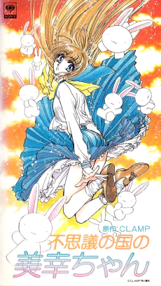 Poster di Miyuki-chan in Wonderland