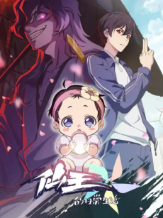 Poster di The Daily Life of the Immortal King 5