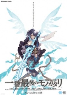 Poster di SINoALICE: Ichiban Saigo no Monogatari