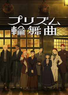 Poster di Love Through a Prism (ITA)