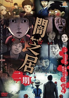 Poster di Yami Shibai 2