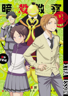 Poster di Assassination Classroom: Extracurricular Lesson (ITA)