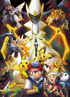 Poster di Pokemon Movie 12: Arceus e il Gioiello della Vita (ITA)