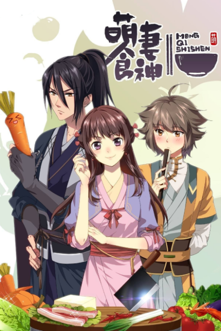 Poster di Meng Qi Shi Shen