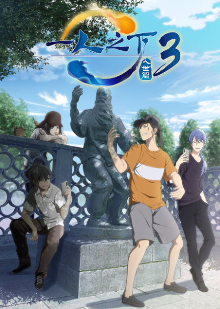 Poster di Hitori no Shita: The Outcast 3