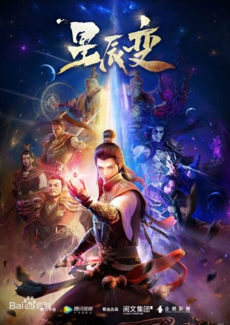 Poster di Xing Chen Bian