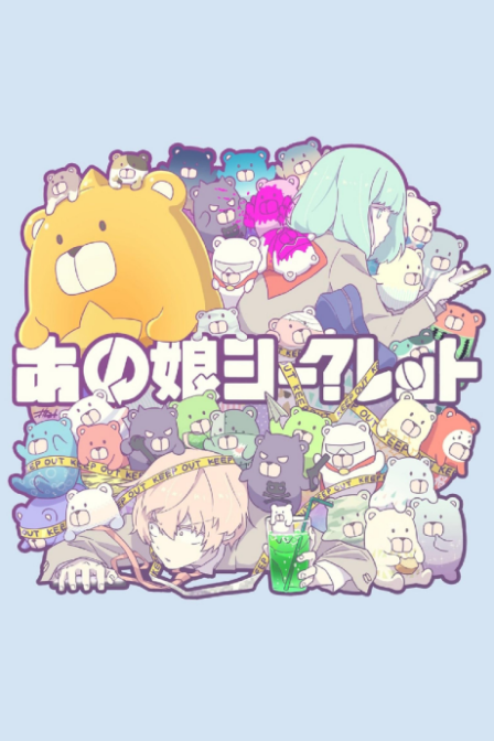 Poster di Ano Ko Secret