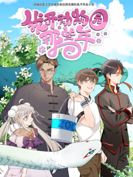 Poster di Those Years I Opened a Zoo