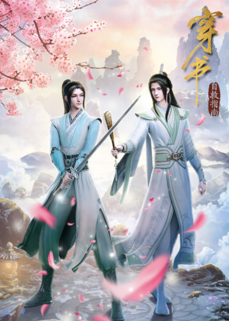 Poster di Chuan Shu Zijiu Zhinan