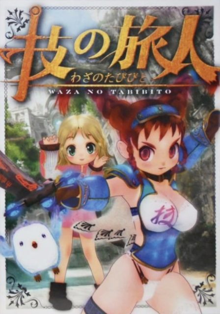 Poster di Waza no Tabibito