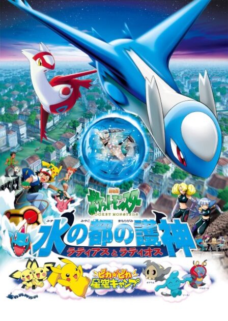 Poster di Pokemon Movie 05: Heroes (ITA)