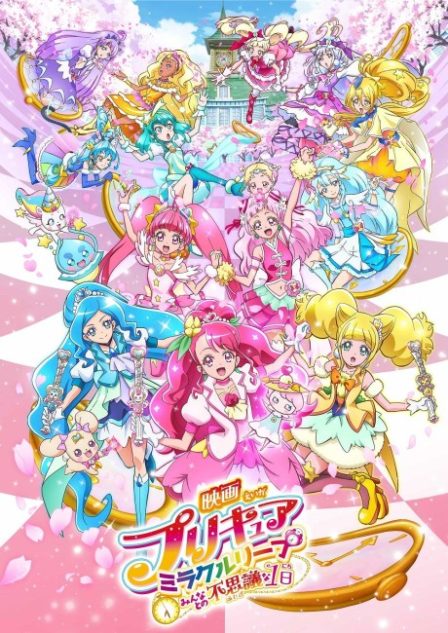 Poster di Pretty Cure Miracle Leap – Il film Una meravigliosa giornata con tutti