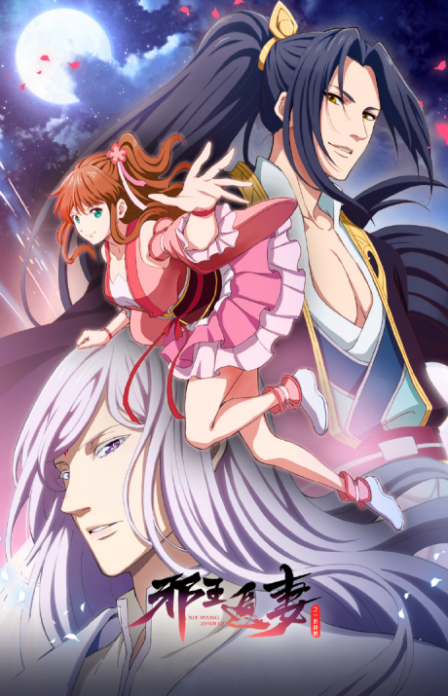 Poster di The Demonic King Who Chases His Wife 2