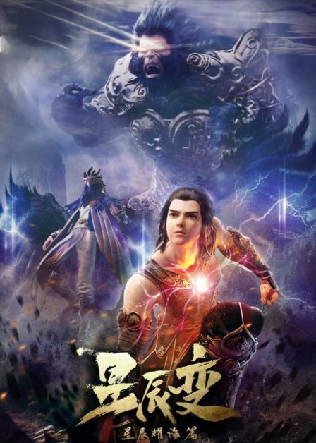 Poster di Xing Chen Bian: Xichen Yao Hai