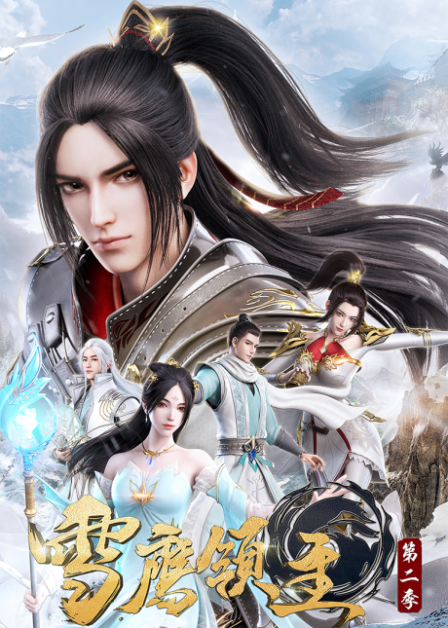 Poster di Xue Ying Ling Zhu 2